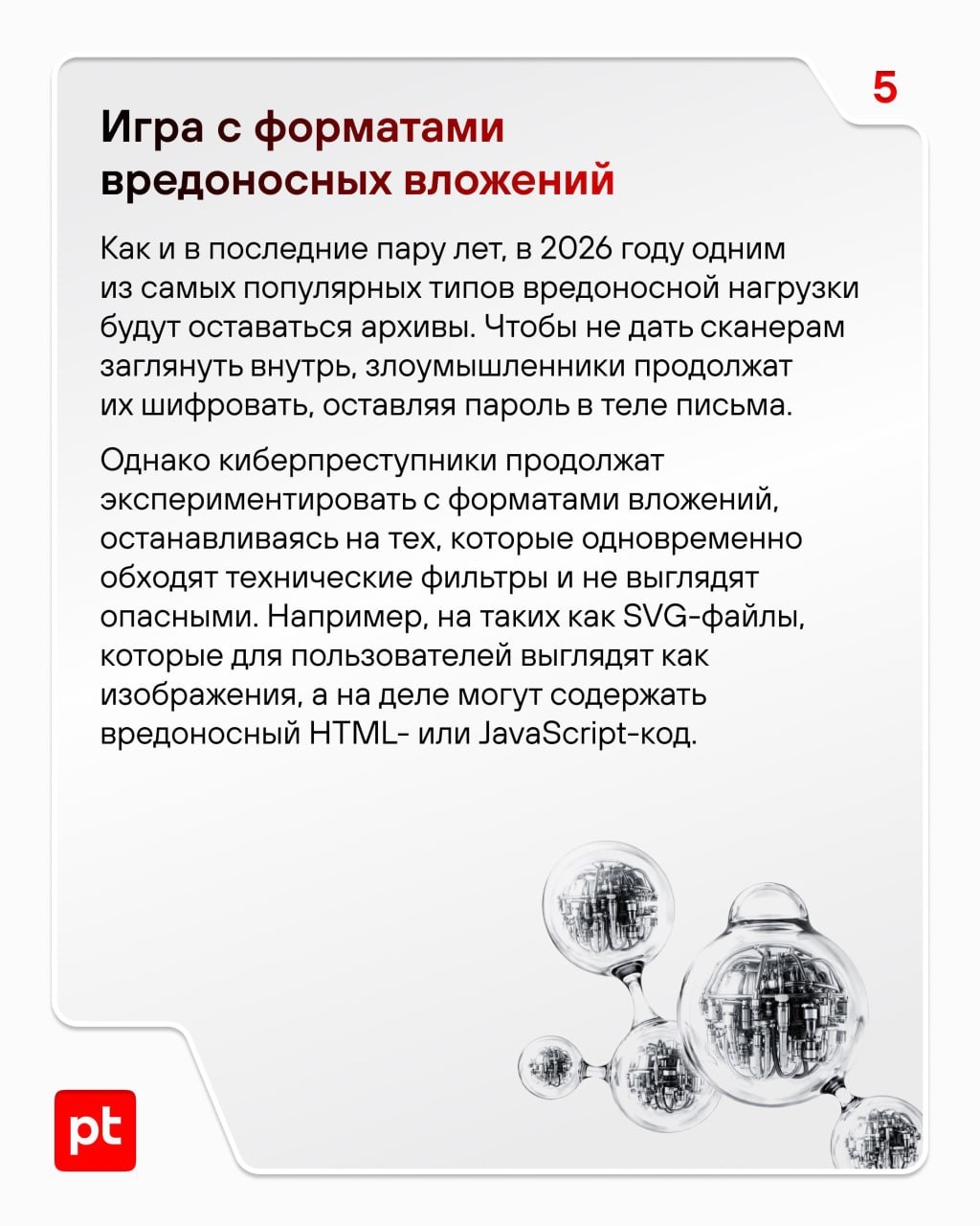 Обещали дорассказать вам о трендах в кибератаках на 2026 год — рассказываем