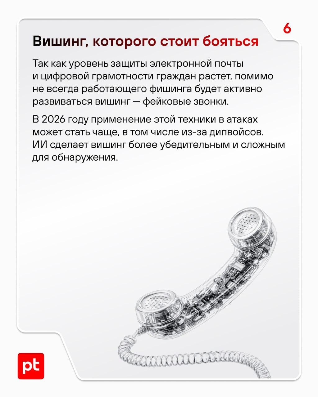 Обещали дорассказать вам о трендах в кибератаках на 2026 год — рассказываем