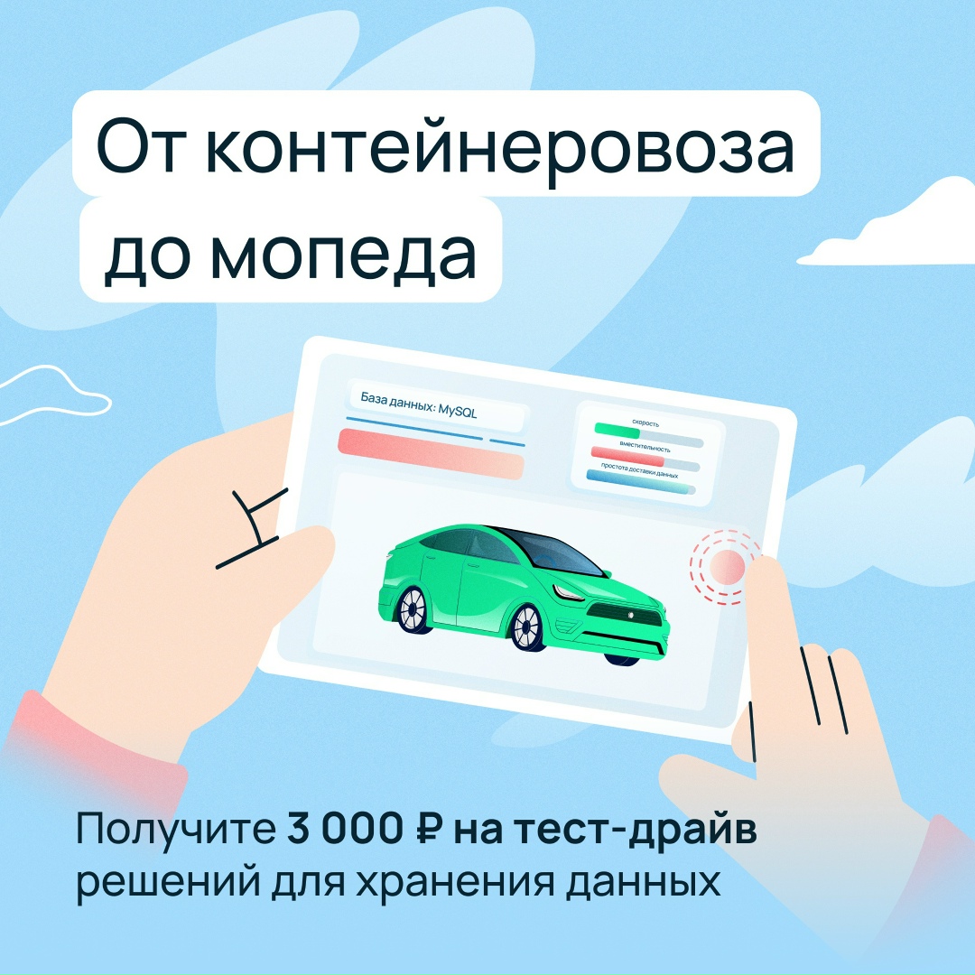 Они вывезут вашу нагрузку
Ответьте на три вопроса и получите 3 000 ₽ на хранение данных