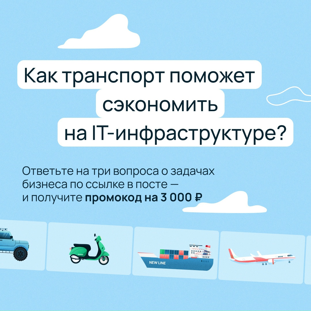 Они вывезут вашу нагрузку
Ответьте на три вопроса и получите 3 000 ₽ на хранение данных