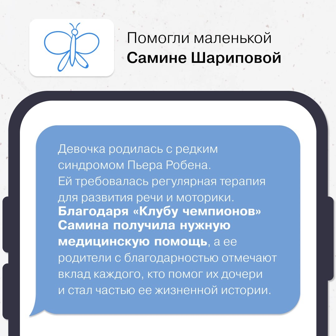 Чемпионы доброты «Добрые дела» — благотворительный проект, который уже четвертый год объединяет «Татнефть», клиентов АЗС Компании и «Русфонд»