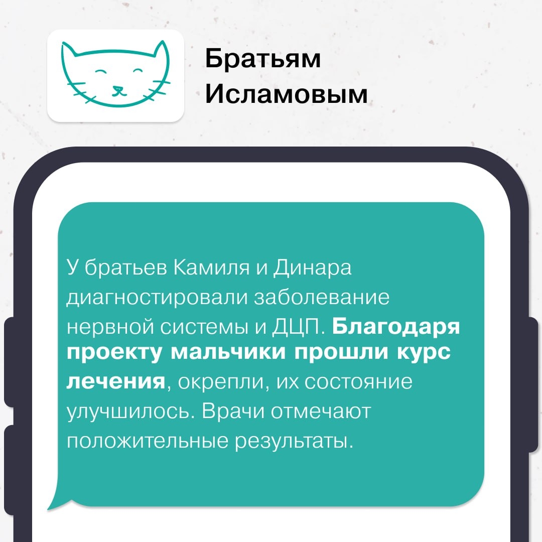 Чемпионы доброты «Добрые дела» — благотворительный проект, который уже четвертый год объединяет «Татнефть», клиентов АЗС Компании и «Русфонд»