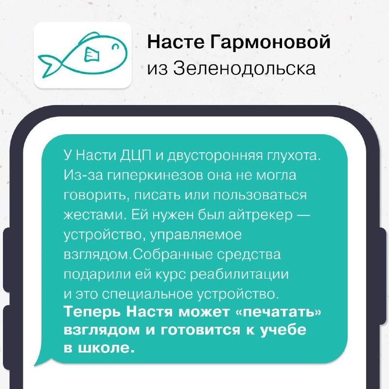 Чемпионы доброты «Добрые дела» — благотворительный проект, который уже четвертый год объединяет «Татнефть», клиентов АЗС Компании и «Русфонд»