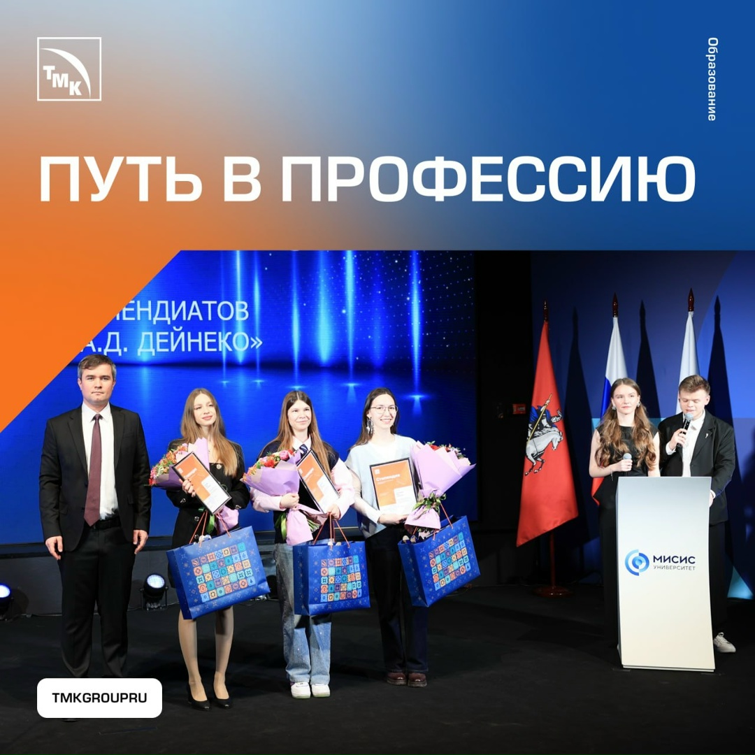 ТМК наградила студентов МИСИС именными стипендиями