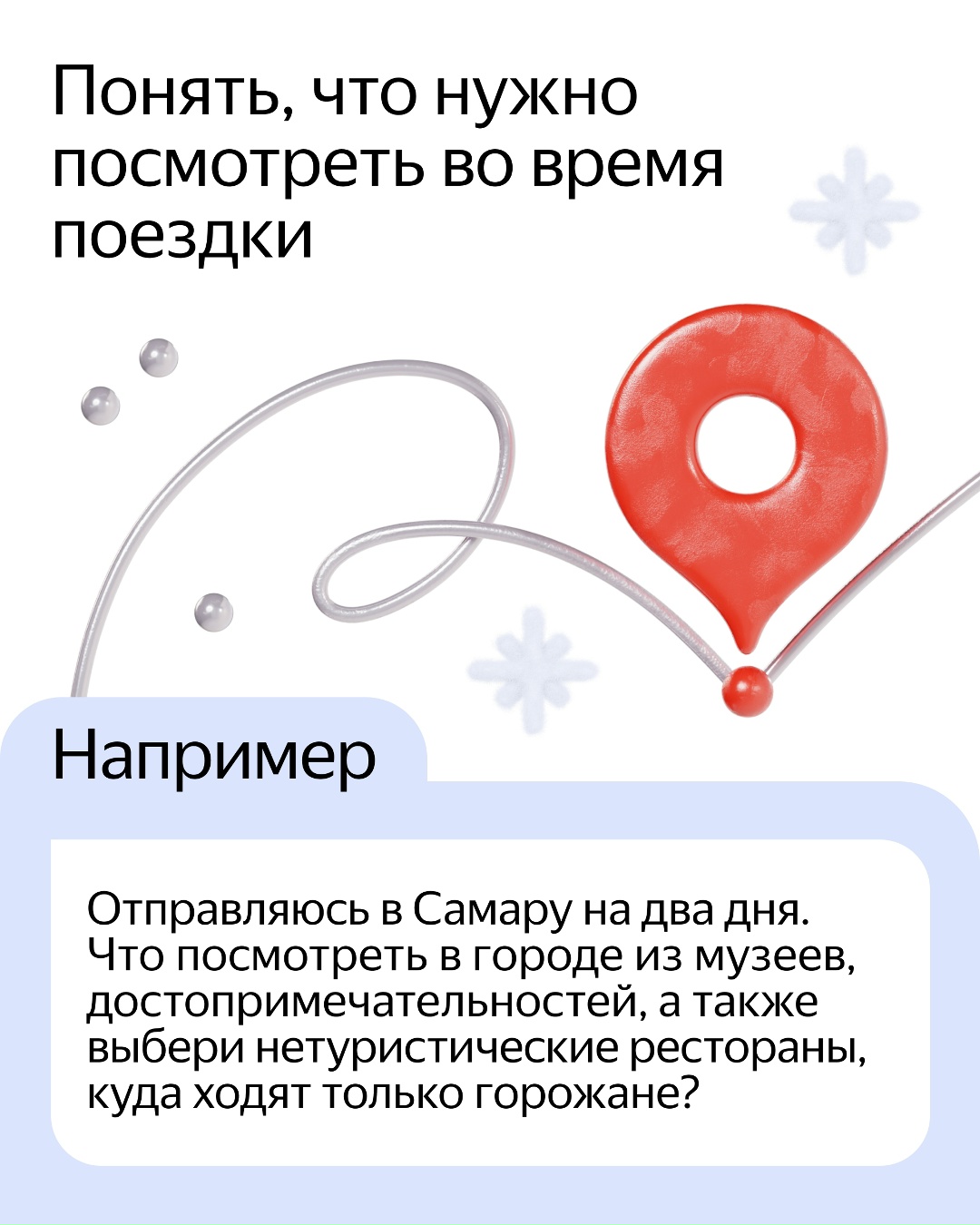 Пять сценариев для ИИ-чата в Яндекс Картах