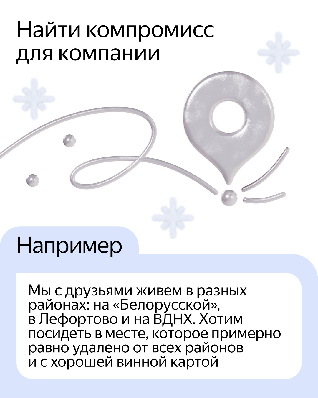 Пять сценариев для ИИ-чата в Яндекс Картах