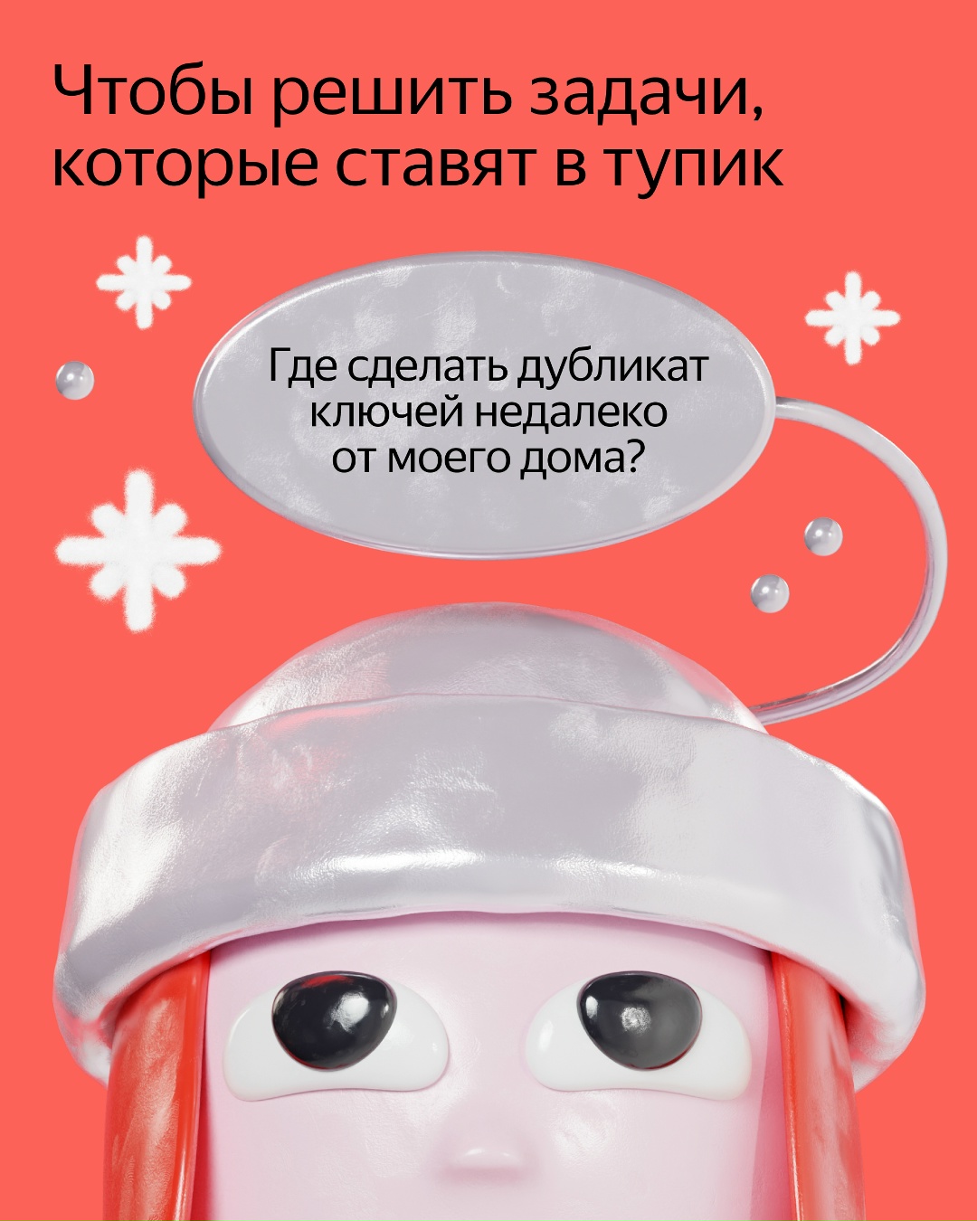 Пять сценариев для ИИ-чата в Яндекс Картах