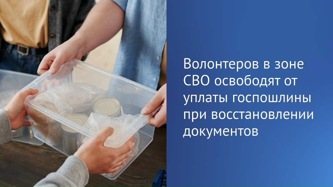 Госдума приняла в первом чтении законопроект о поддержке волонтеров, работающих на территориях ДНР, ЛНР, Запорожской и Херсонской областей.