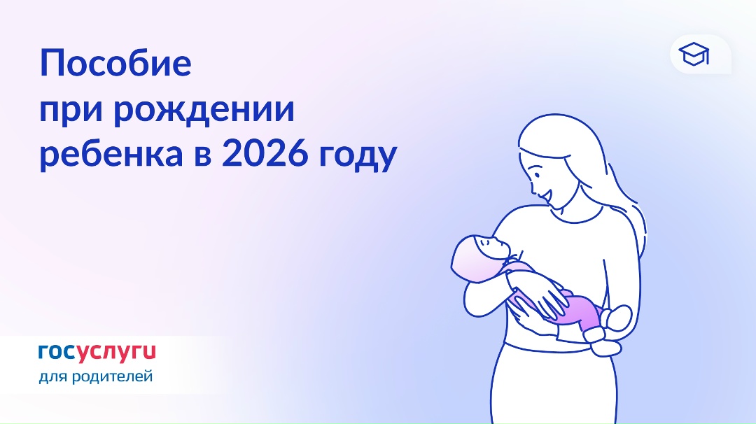 28 450,45 ₽ при рождении ребенка с 1 февраля 2026 года