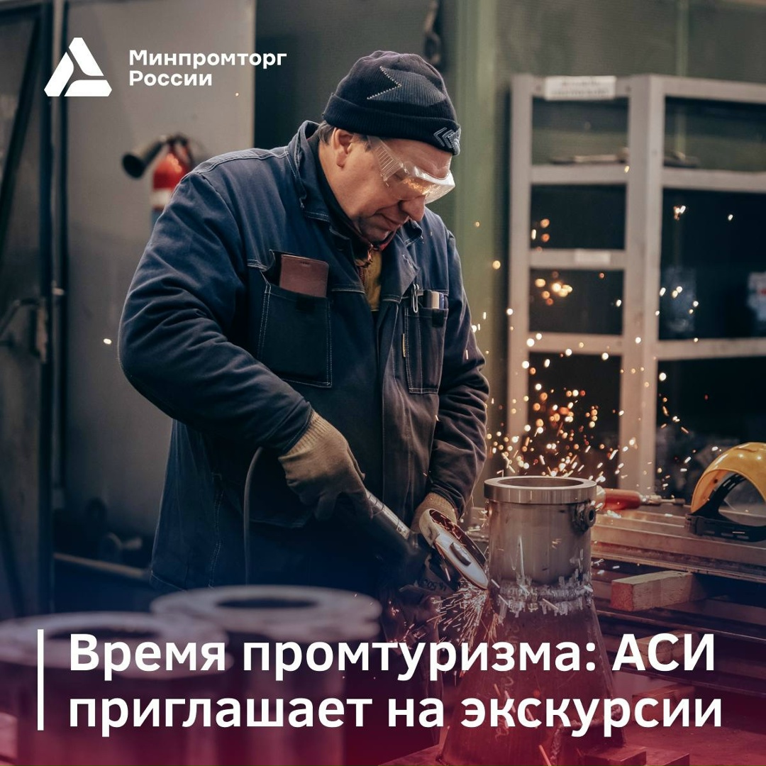 Все на завод! В рамках федеральной программы «Открытая промышленность», которую реализуют АСИ и Минпромторг России, предприятия по всей стране открывают свои…