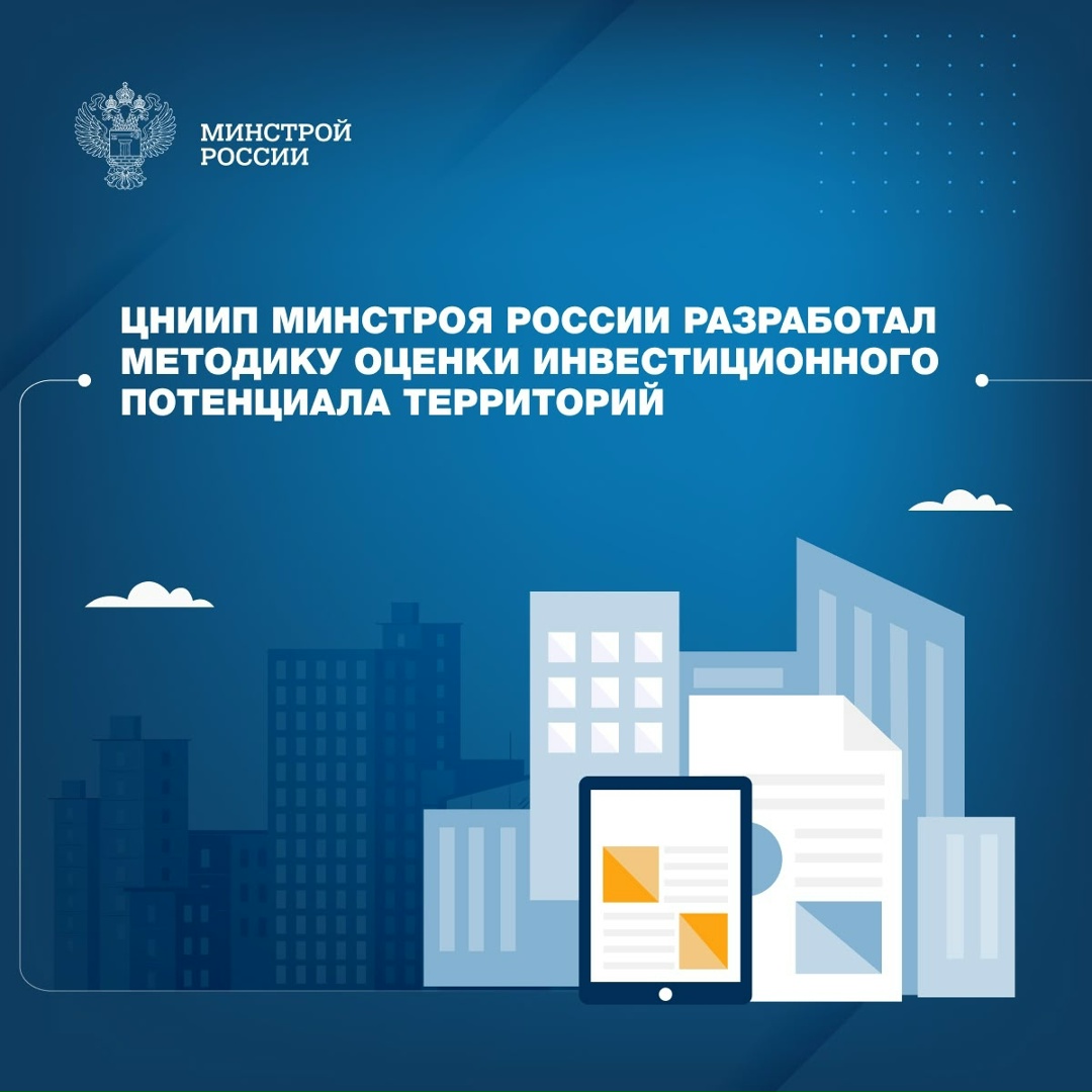 В 2025 году специалистами Центрального научно-исследовательского и проектного института (ЦНИИП) Минстроя России завершена разработка комплексной методики…