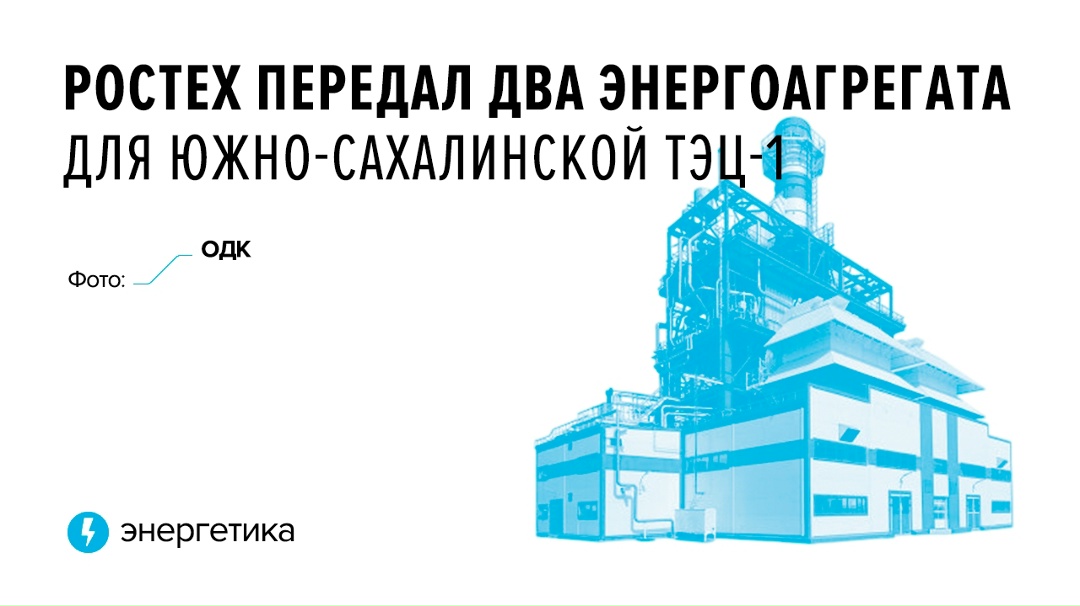 На начальном этапе эксплуатации за счет новинок установленная мощность станции вырастет до 498,6 МВт.