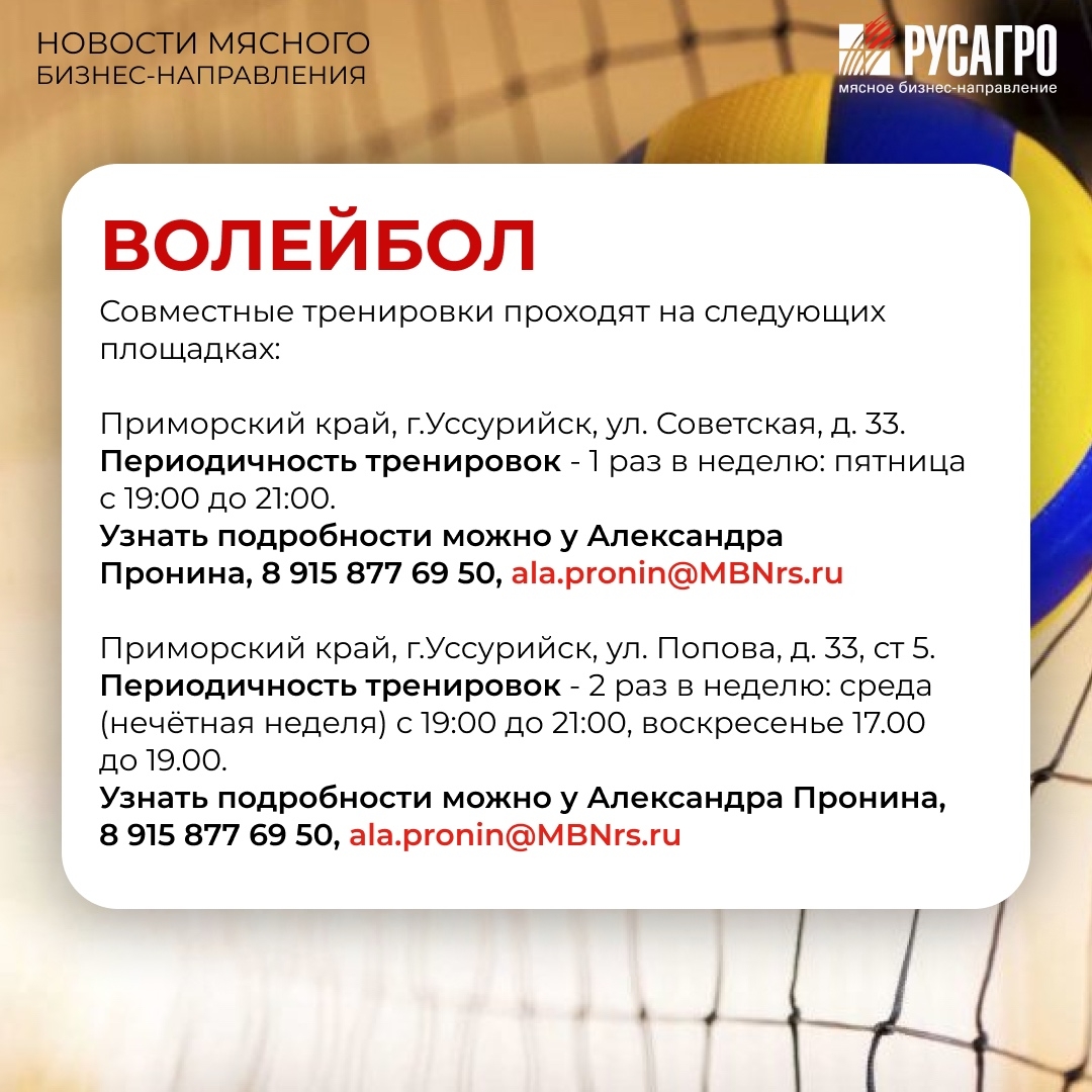 Друзья, Мясной бизнес «Русагро» продолжает развивать корпоративный спорт и заботиться о здоровье своих сотрудников