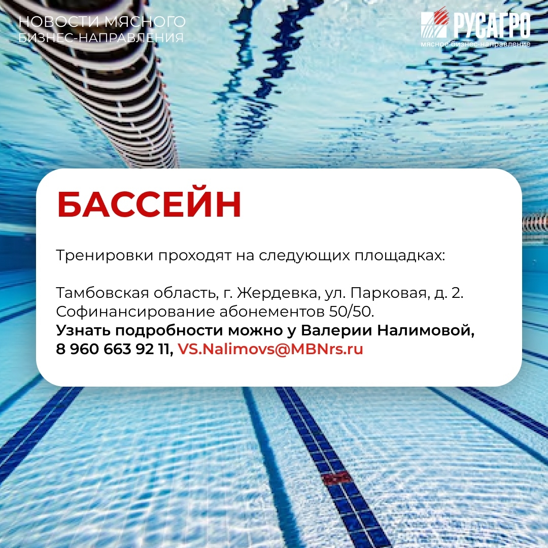Друзья, Мясной бизнес «Русагро» продолжает развивать корпоративный спорт и заботиться о здоровье своих сотрудников
