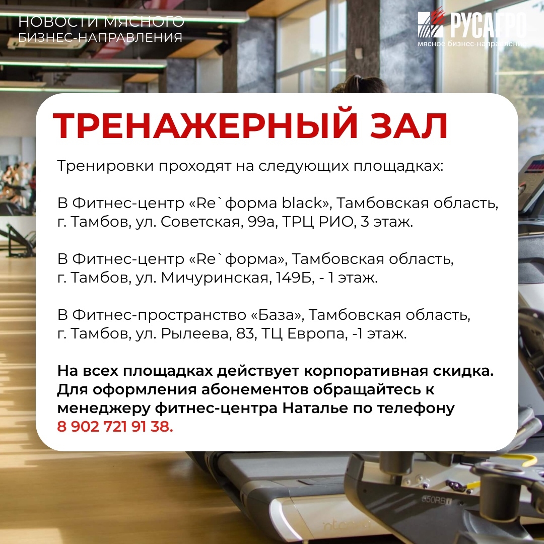 Друзья, Мясной бизнес «Русагро» продолжает развивать корпоративный спорт и заботиться о здоровье своих сотрудников