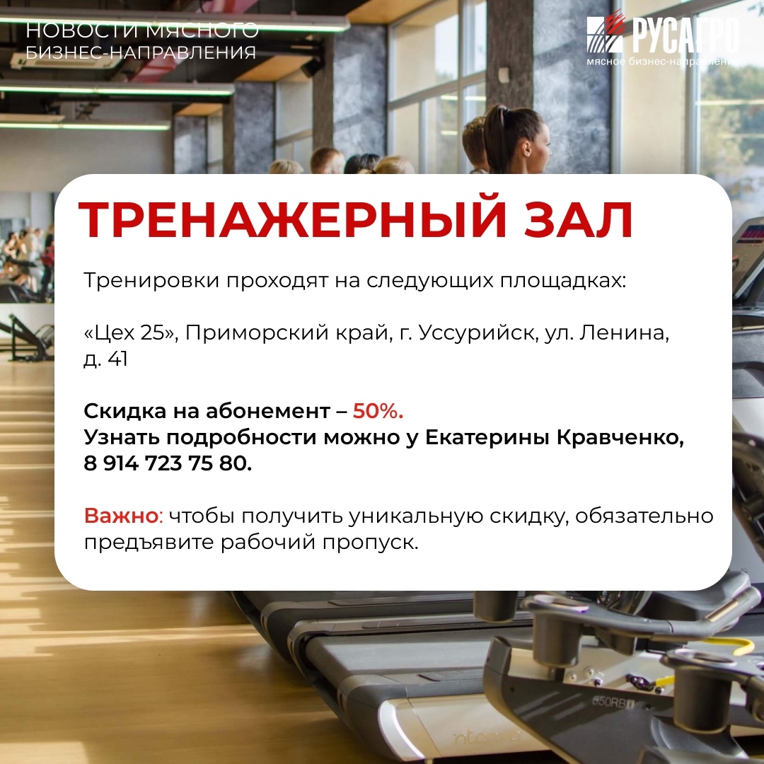 Друзья, Мясной бизнес «Русагро» продолжает развивать корпоративный спорт и заботиться о здоровье своих сотрудников