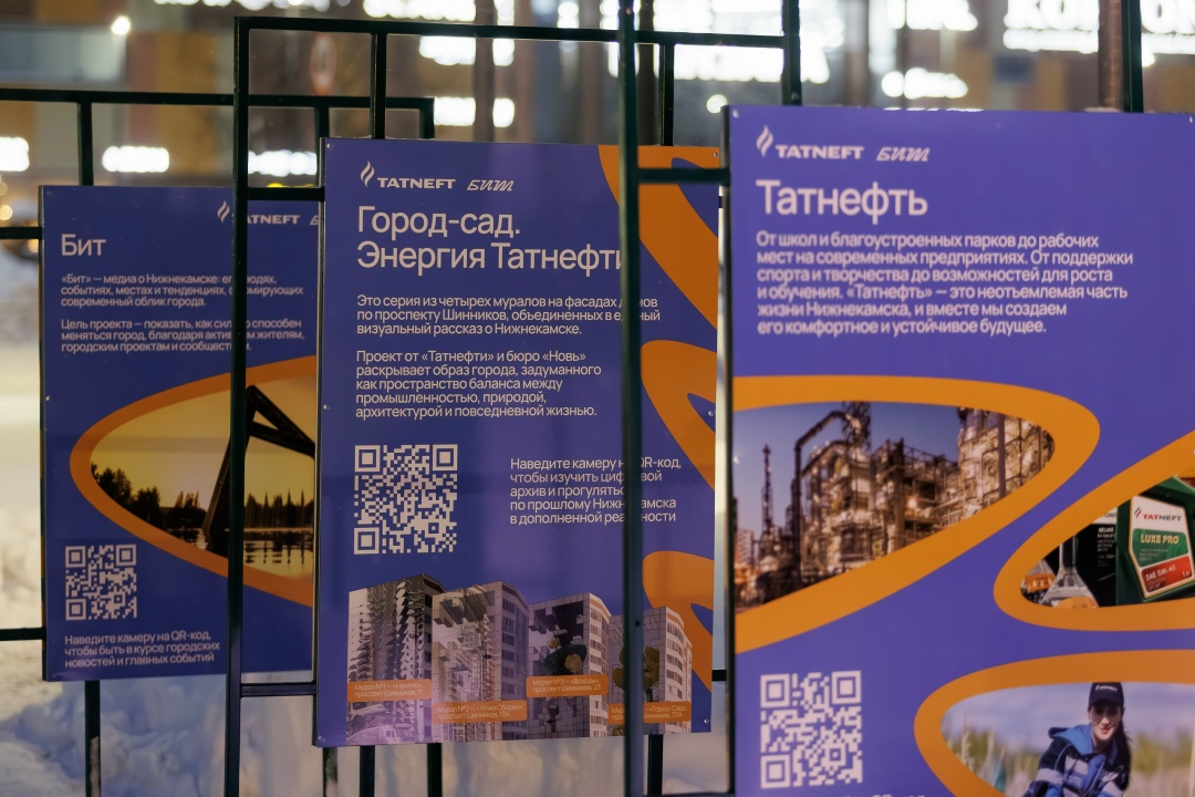 «Город-сад» — энергия культуры В Нижнекамске прошла презентация паблик-арт проекта Татнефти и бюро «Новь» «Город-сад. Энергия Татнефти»