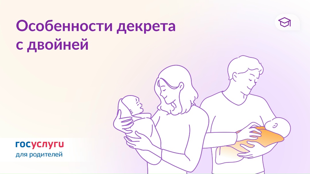 Пособия, маткапитал и стаж: господдержка при рождении двойни