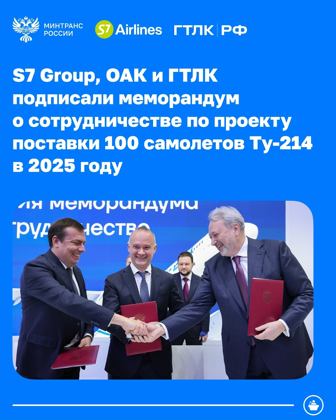 Отечественные Ту-214 пополнят воздушный флот S7