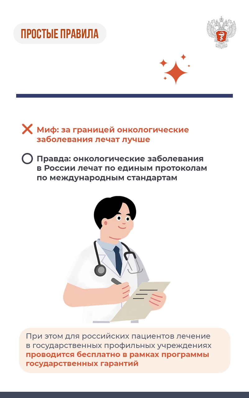#ПростыеПравила: Мифы и правда об онкозаболеваниях