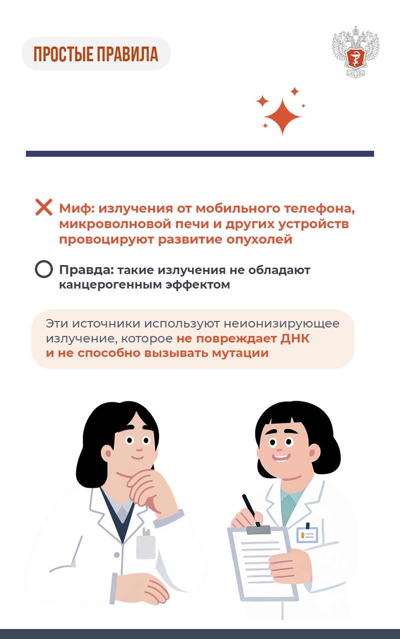 #ПростыеПравила: Мифы и правда об онкозаболеваниях