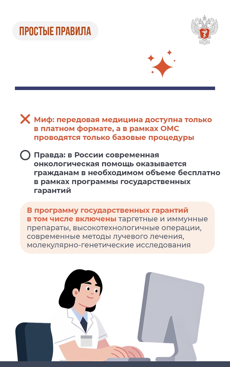 #ПростыеПравила: Мифы и правда об онкозаболеваниях