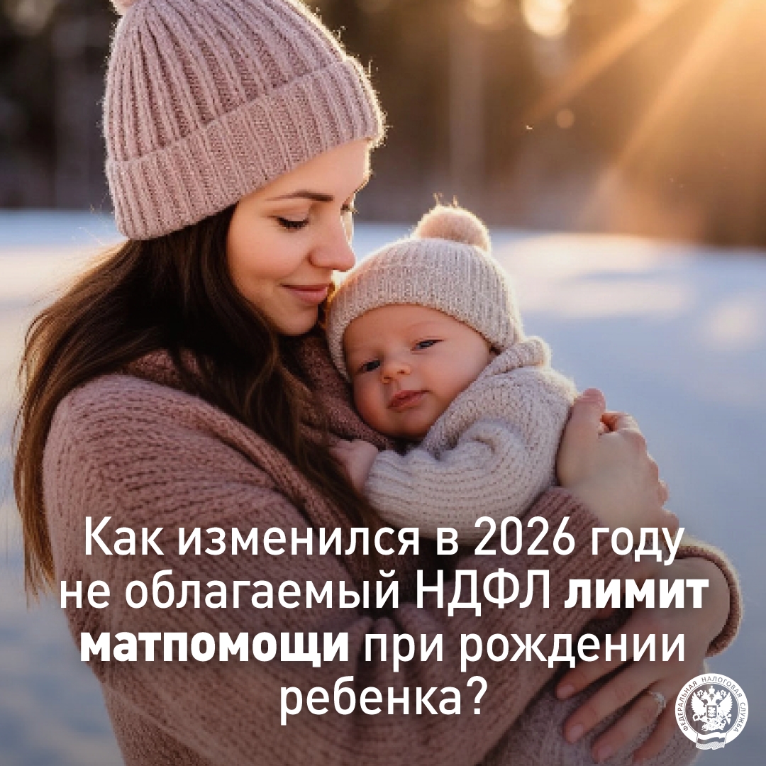 Рассказываем об изменениях не облагаемого НДФЛ лимита матпомощи при рождении ребенка