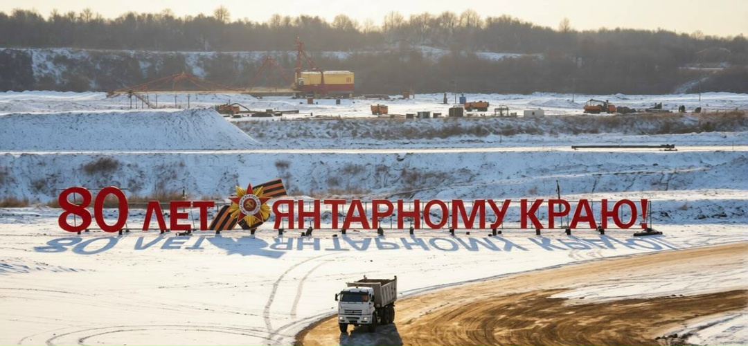 В Приморском карьере установлен памятный знак к юбилею Калининградской области