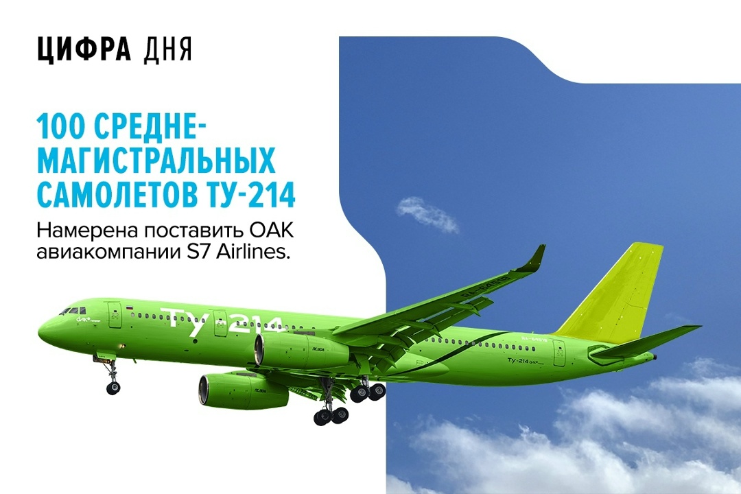 Объединенная авиастроительная корпорация (ОАК), S7 Group и Государственная транспортная лизинговая компания (ГТЛК) на форуме NAIS 2026 в Москве подписали…