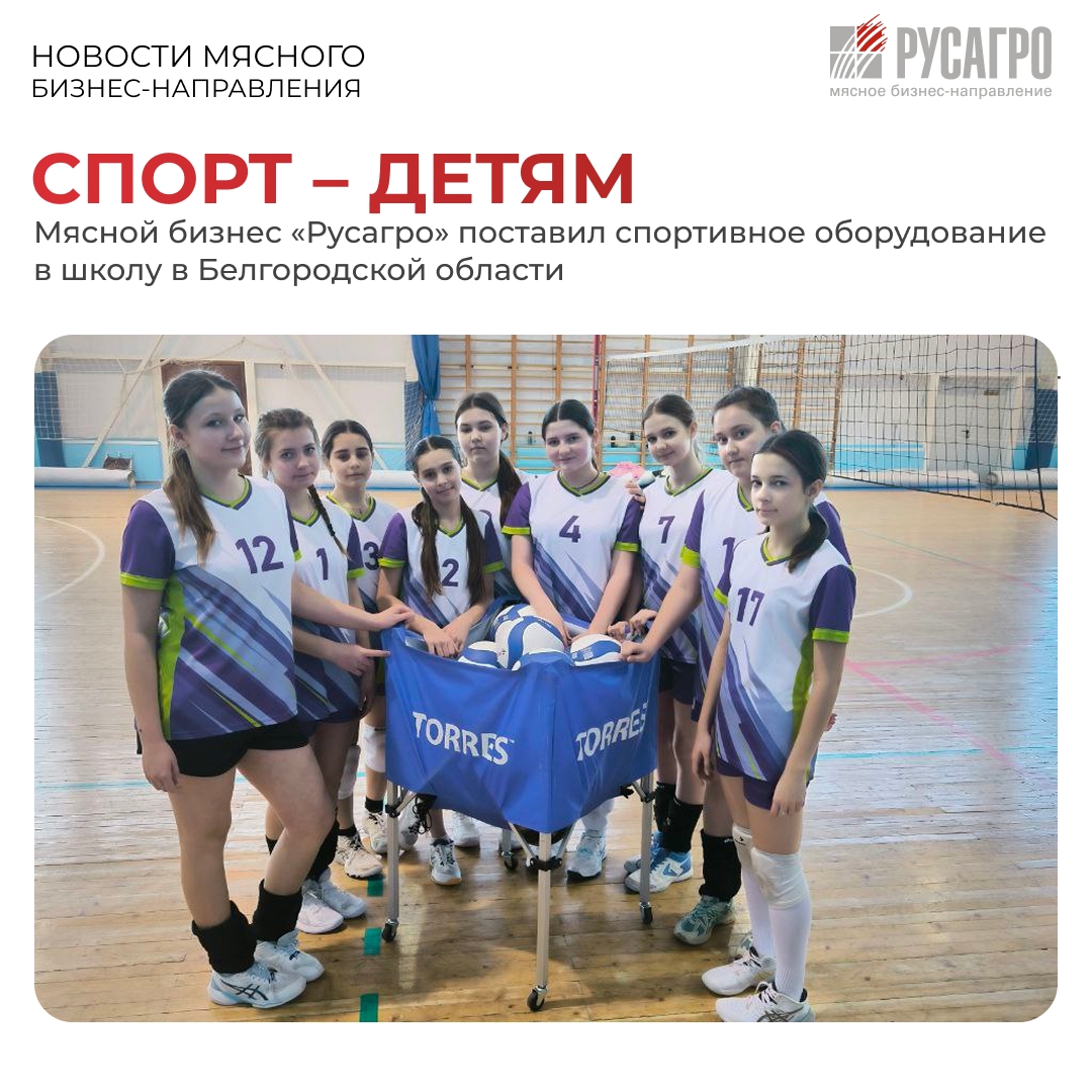 В Белгородской области Мясной бизнес «Русагро» продолжает системную работу по поддержке региона и его будущего