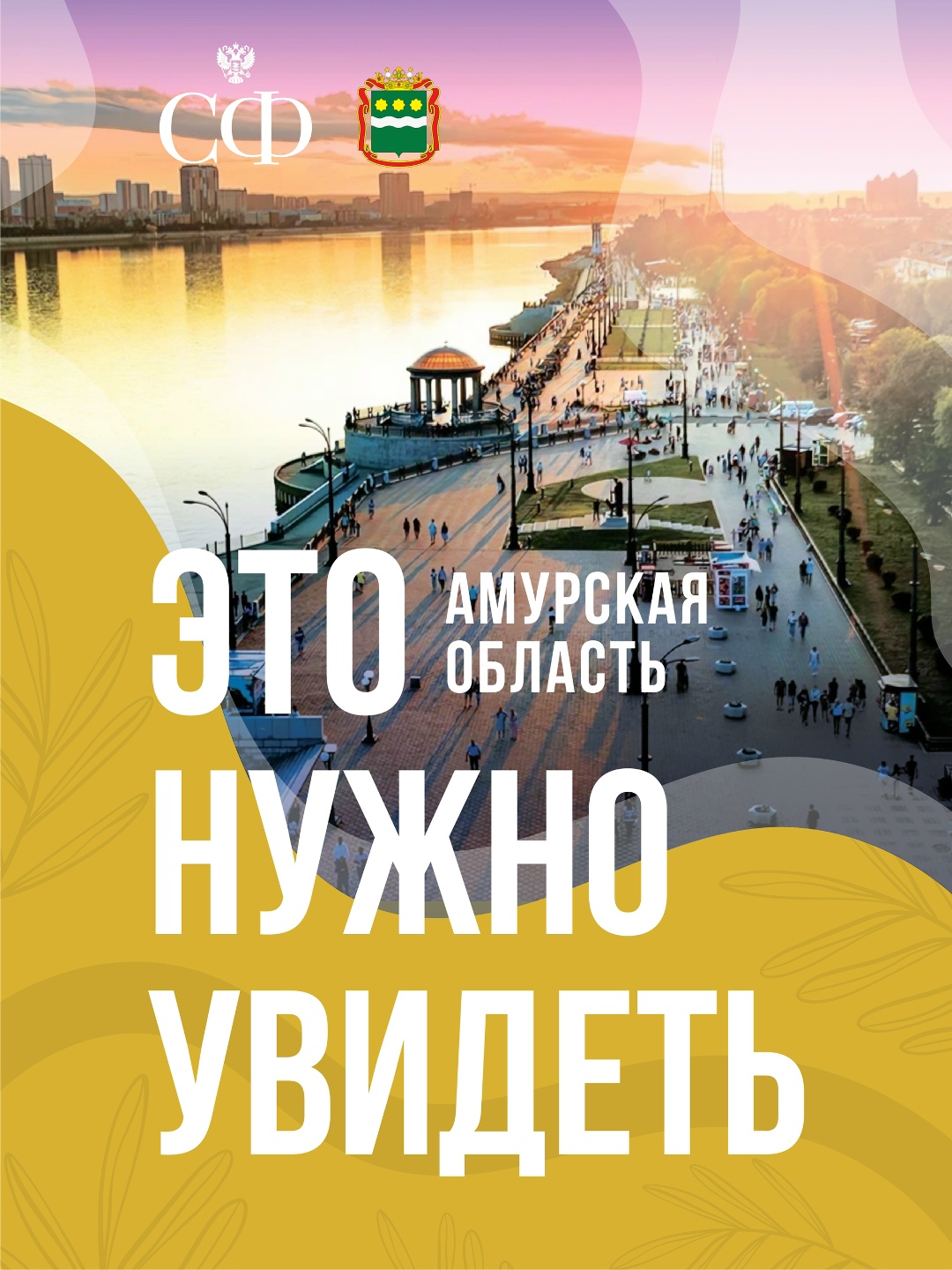 На пленарном заседании Совета Федерации начался «Час субъекта РФ», посвящённый Амурской области