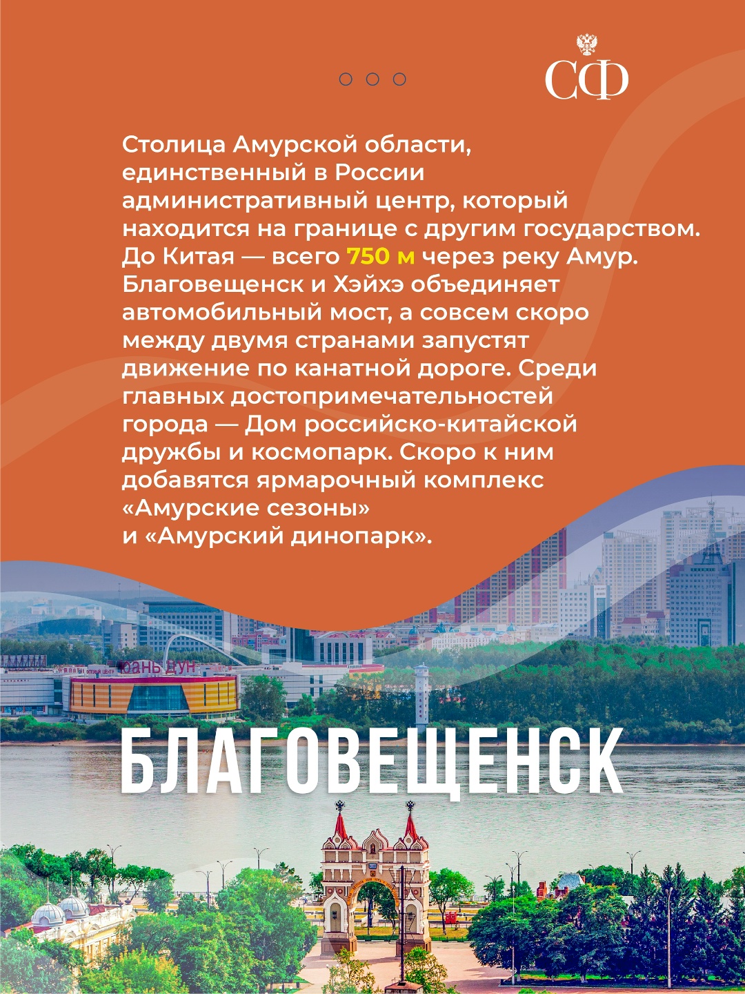На пленарном заседании Совета Федерации начался «Час субъекта РФ», посвящённый Амурской области