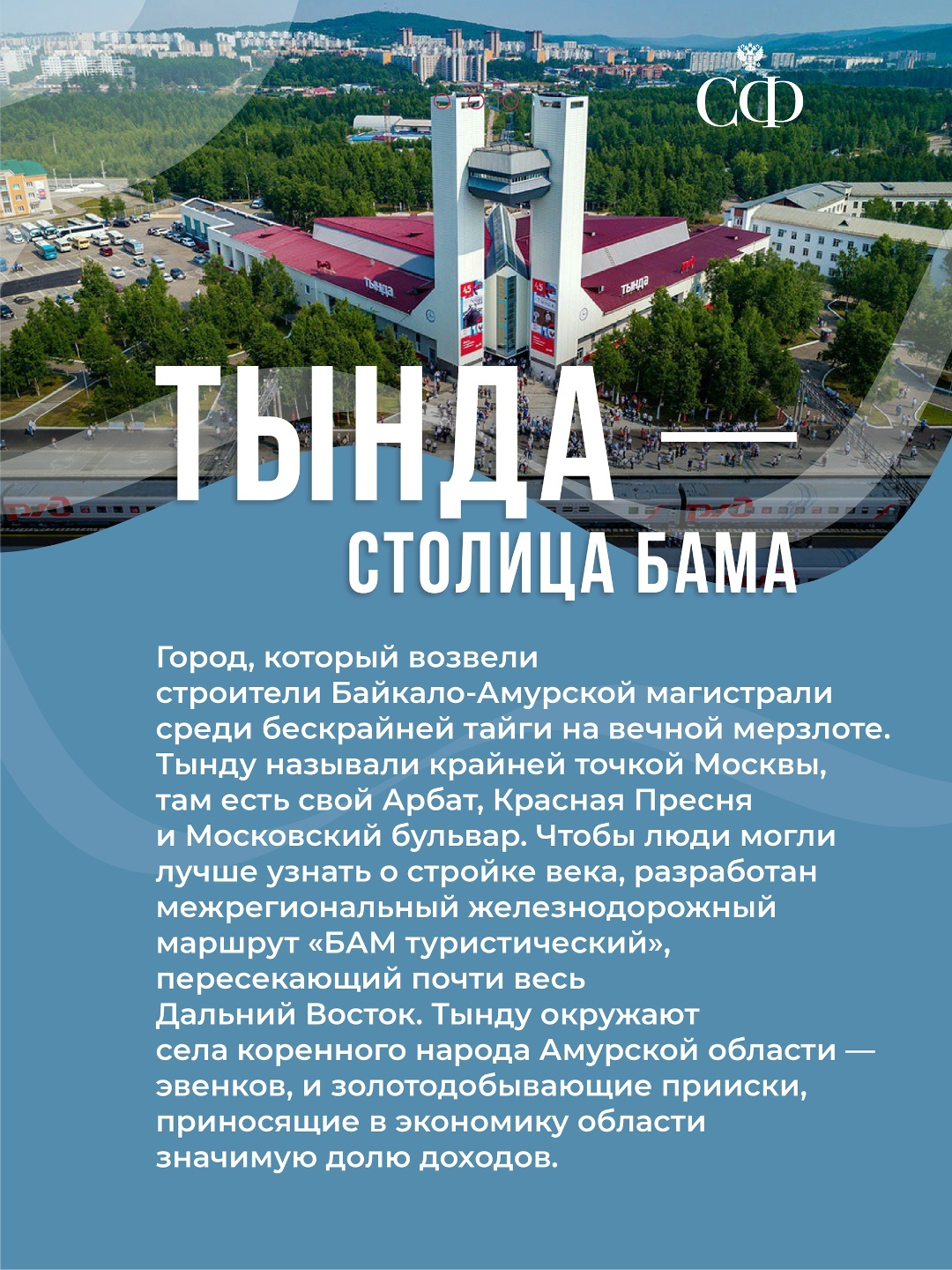 На пленарном заседании Совета Федерации начался «Час субъекта РФ», посвящённый Амурской области