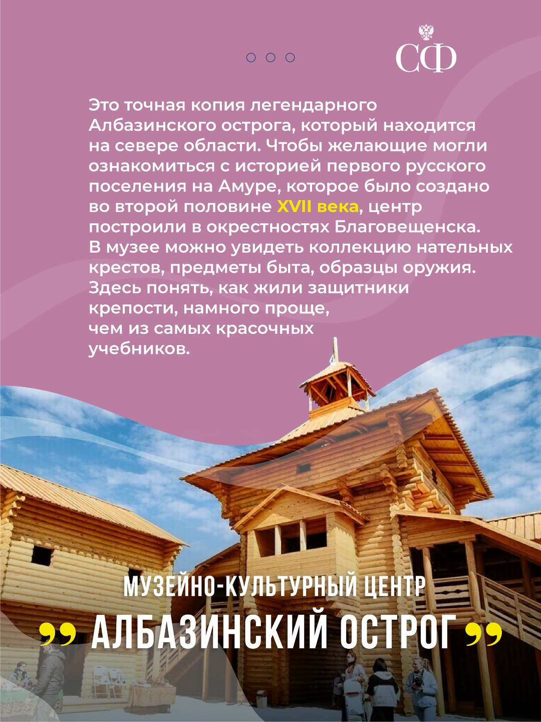 На пленарном заседании Совета Федерации начался «Час субъекта РФ», посвящённый Амурской области