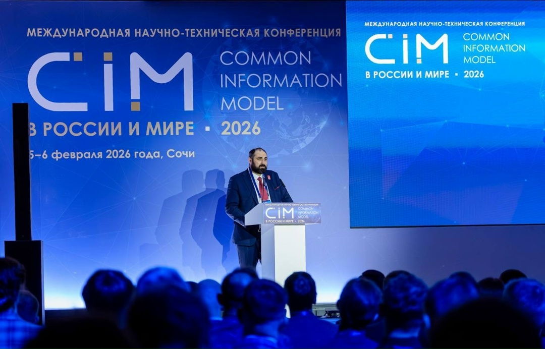 Минэнерго приняло участие в конференции «CIM в России и мире»