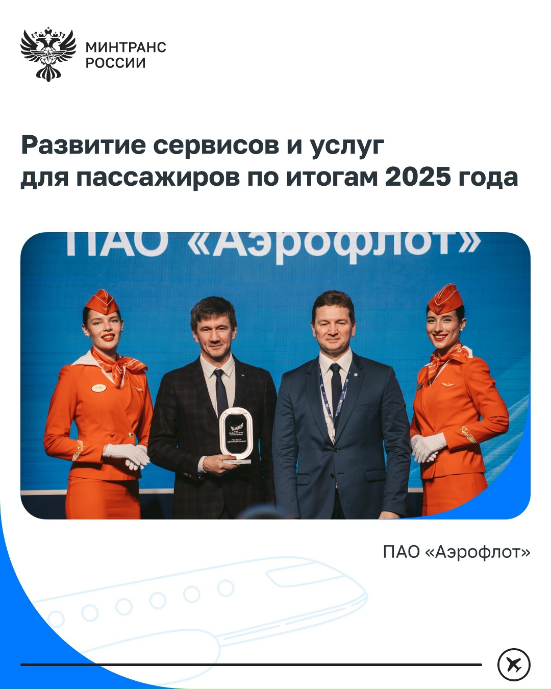 Валентин Иванов наградил победителей национальной премии «Воздушные ворота России»