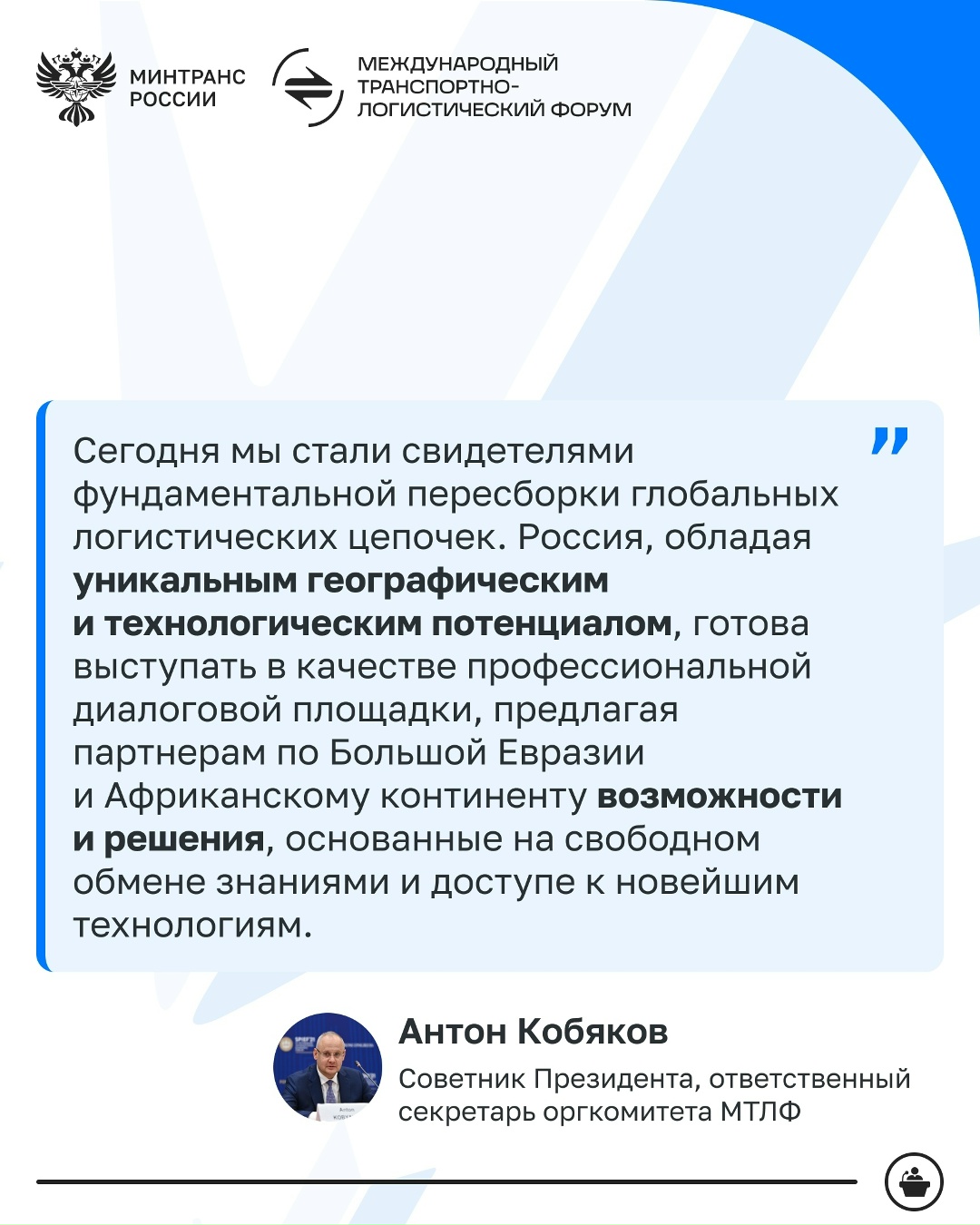 Опубликована архитектура деловой программы МТЛФ