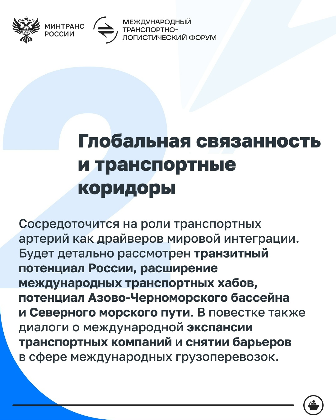 Опубликована архитектура деловой программы МТЛФ