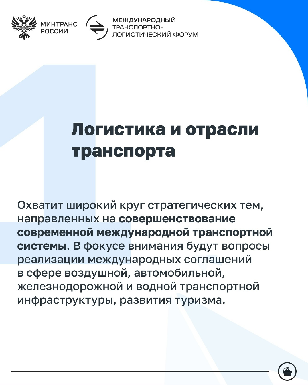 Опубликована архитектура деловой программы МТЛФ