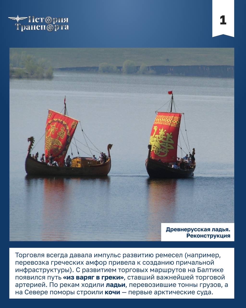 Без надежного транспорта — нет большой торговли