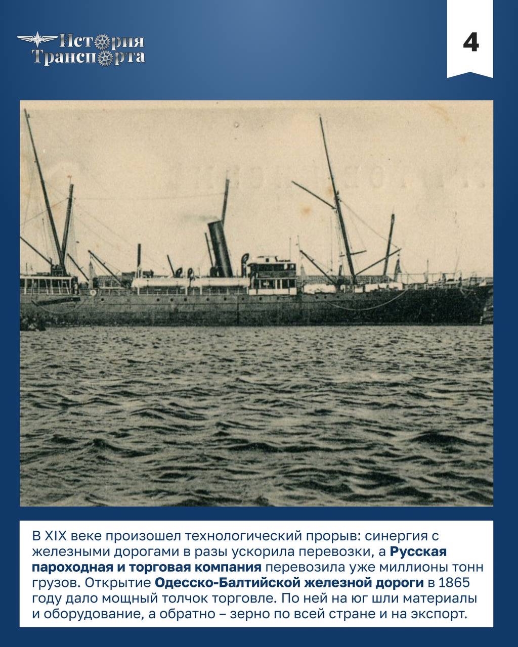 Без надежного транспорта — нет большой торговли