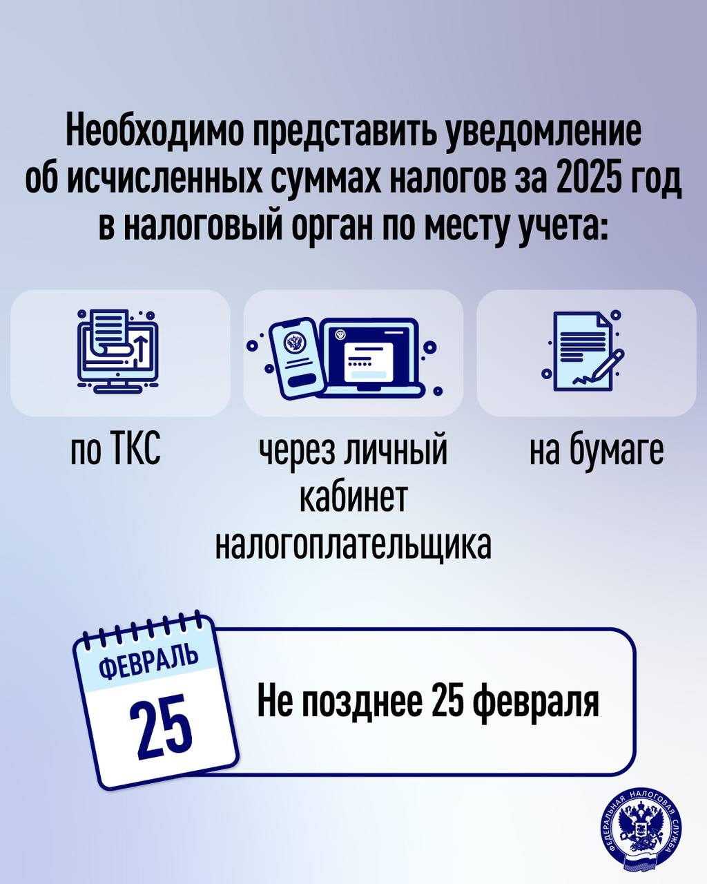 Приближается единый срок уплаты налогов на имущество организаций за 2025 год