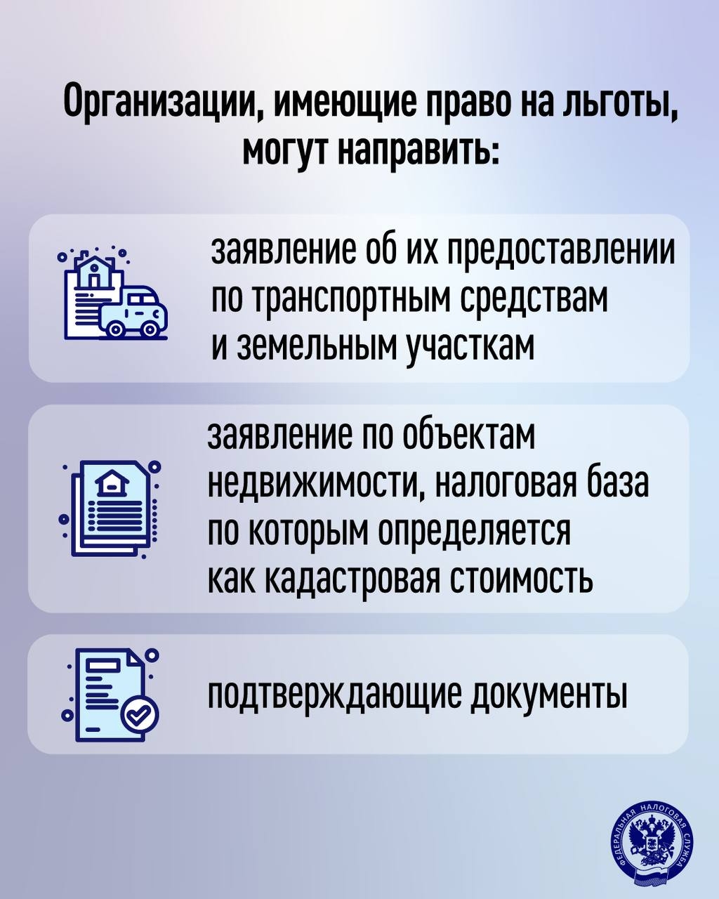 Приближается единый срок уплаты налогов на имущество организаций за 2025 год