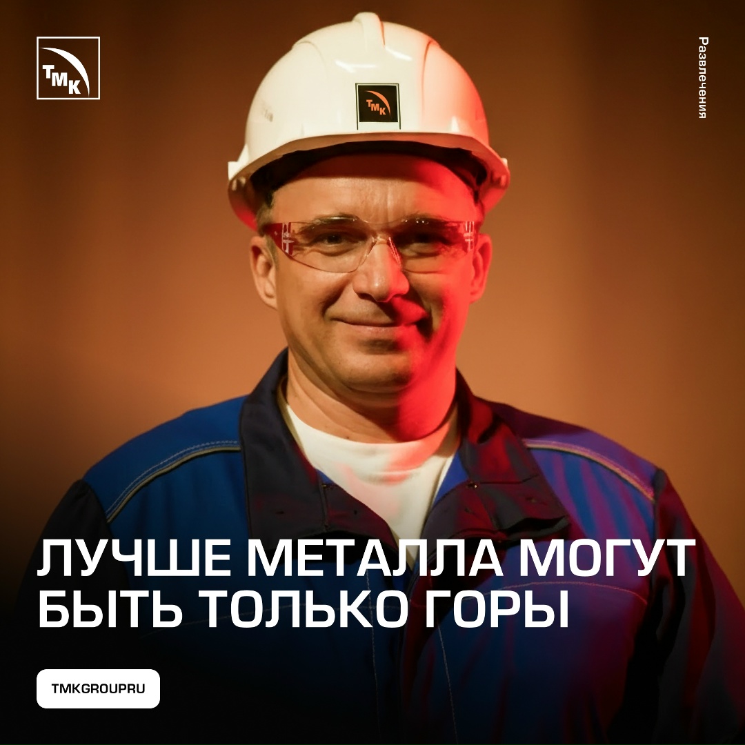 В будние дни Андрей Дмитриев — термист проката и труб баллонного цеха ПНТЗ. Но когда работа сделана — он перевоплощается в настоящего искателя приключений