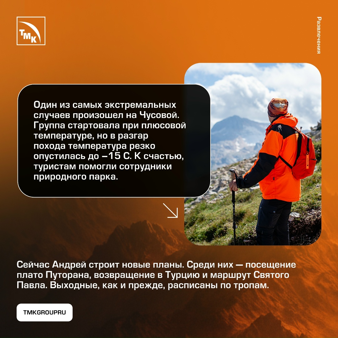 В будние дни Андрей Дмитриев — термист проката и труб баллонного цеха ПНТЗ. Но когда работа сделана — он перевоплощается в настоящего искателя приключений