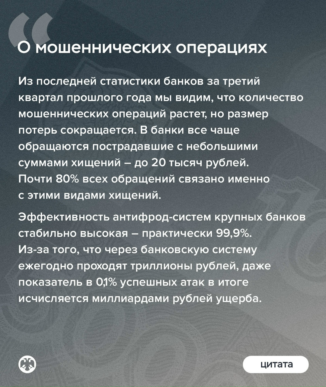 Заместитель Председателя Банка России Герман Зубарев рассказал в интервью «Российской газете» о принятых мерах против мошенников и о новом механизме исключения…