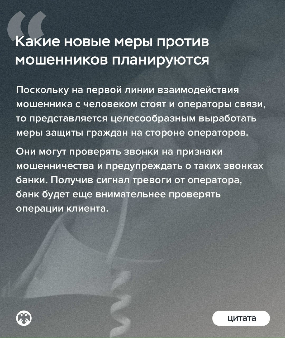 Заместитель Председателя Банка России Герман Зубарев рассказал в интервью «Российской газете» о принятых мерах против мошенников и о новом механизме исключения…