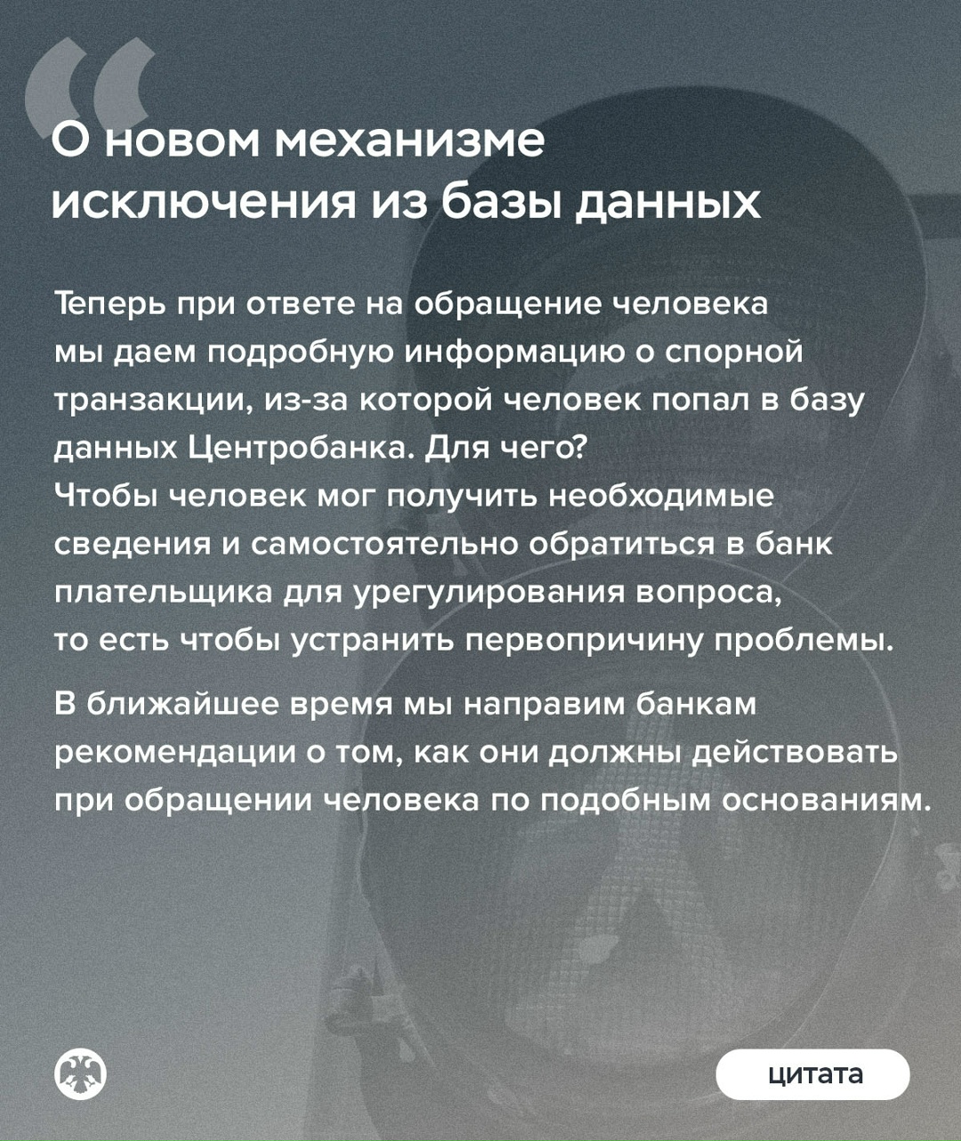 Заместитель Председателя Банка России Герман Зубарев рассказал в интервью «Российской газете» о принятых мерах против мошенников и о новом механизме исключения…