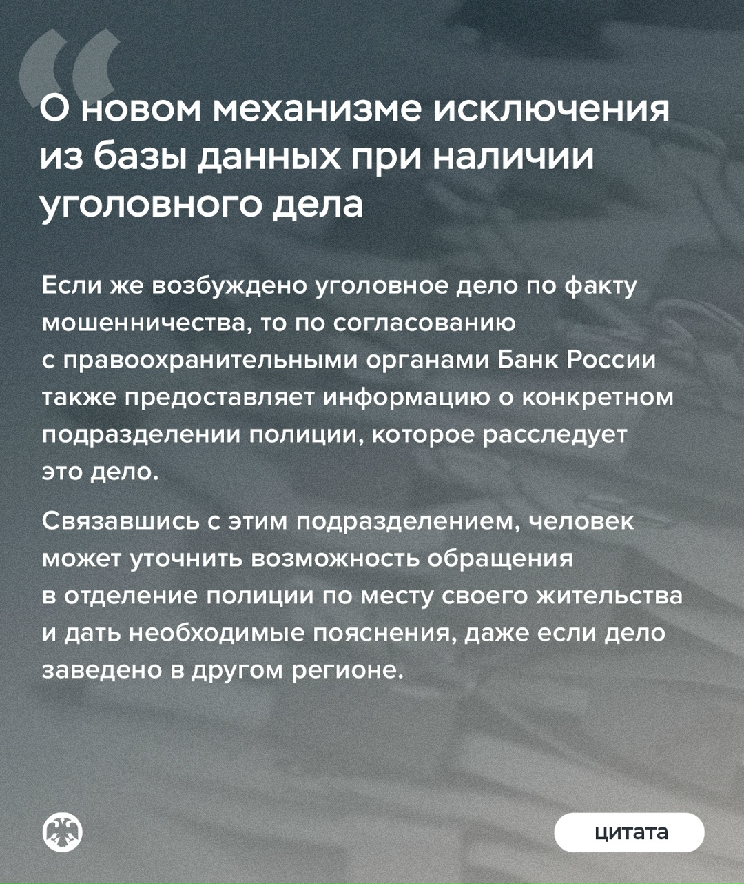 Заместитель Председателя Банка России Герман Зубарев рассказал в интервью «Российской газете» о принятых мерах против мошенников и о новом механизме исключения…