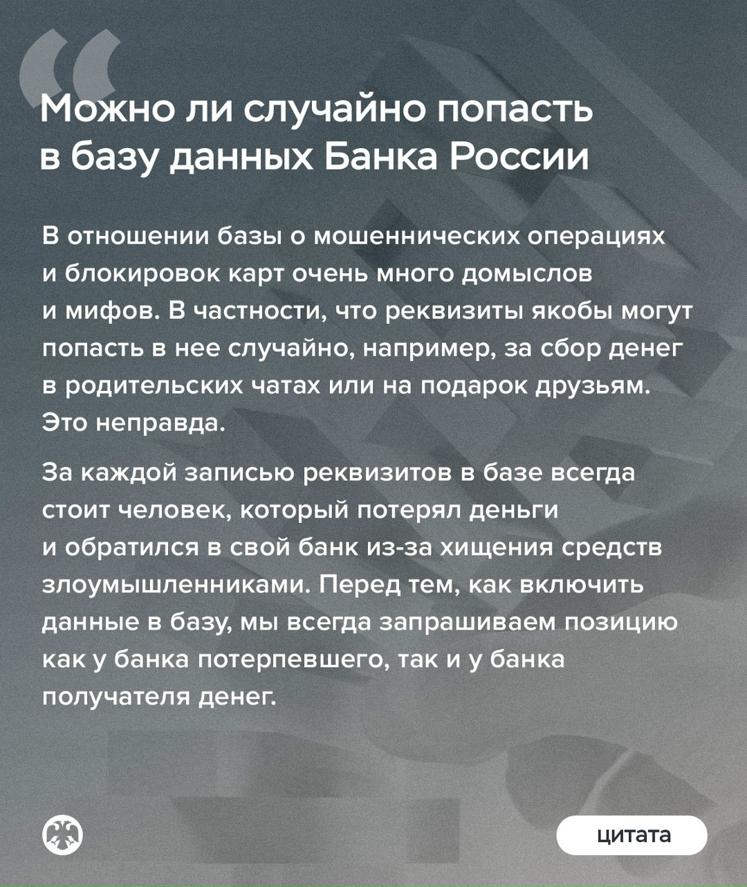 Заместитель Председателя Банка России Герман Зубарев рассказал в интервью «Российской газете» о принятых мерах против мошенников и о новом механизме исключения…